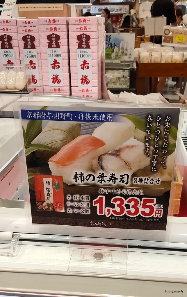 土山SAの京の加悦寿司の柿の葉寿司